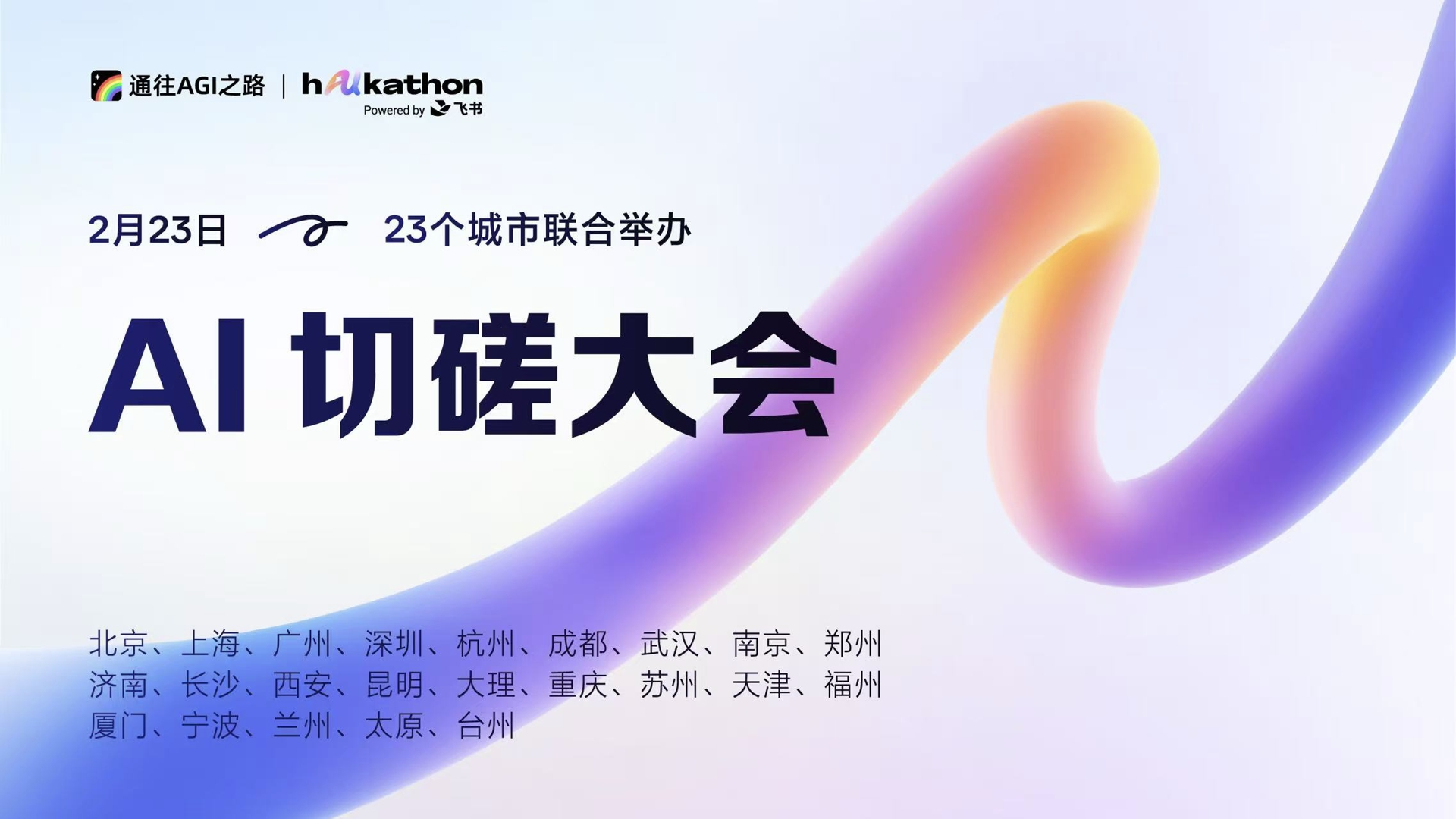 DeepSeek 专场：23 城近 4000 人共学