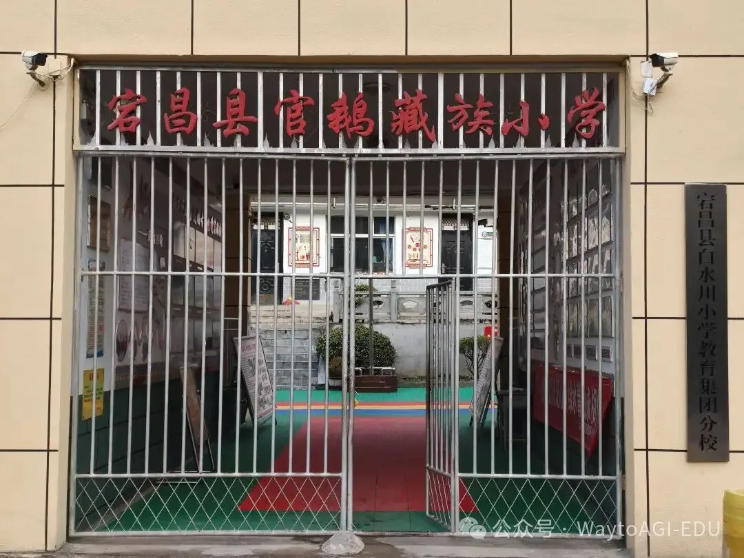 走进宕昌官鹅藏族小学