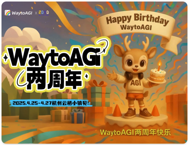 WaytoAGI @ 2050：把网友变成同行者